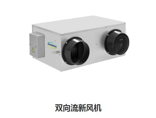 家用新風(fēng)換氣機(jī)哪些類型，如何區(qū)分單向新風(fēng)系