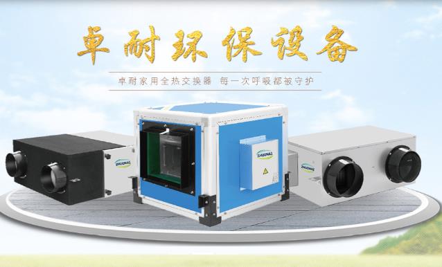 新風(fēng)換氣機和空氣凈化器有什么區(qū)別，家用選哪個合適？